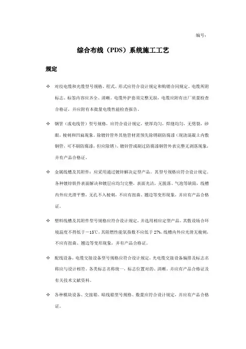 综合布线PDS系统施工工艺样本