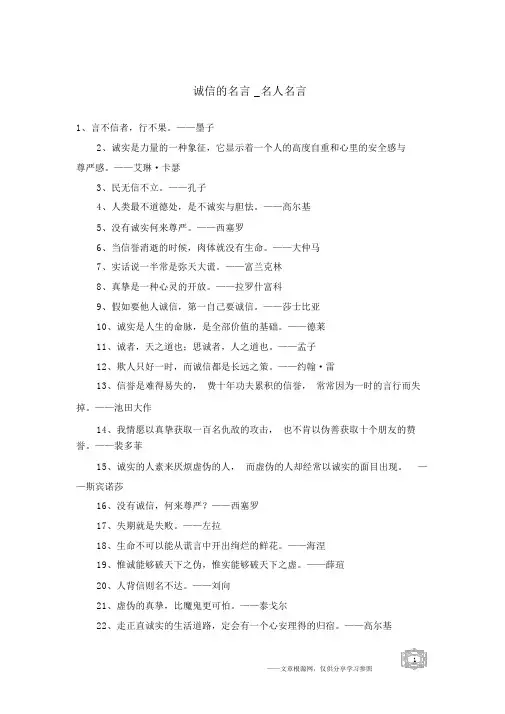 诚信的名言-名人名言