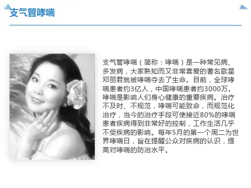 支气管哮喘的护理课件