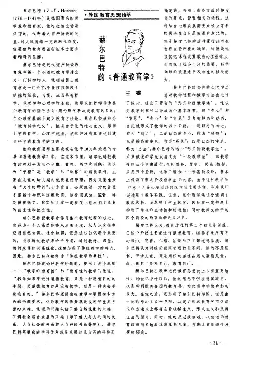 赫尔巴特的《普通教育学》