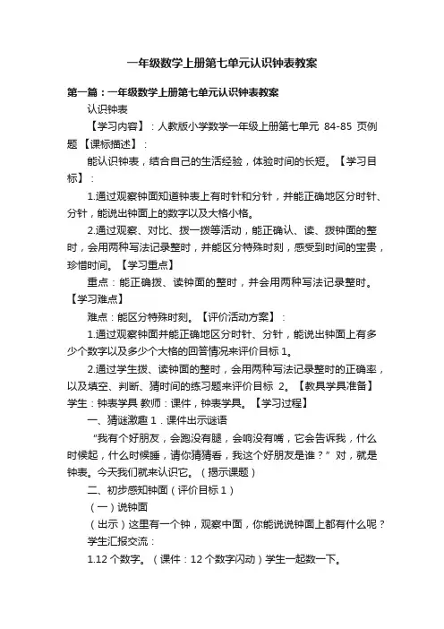 一年级数学上册第七单元认识钟表教案