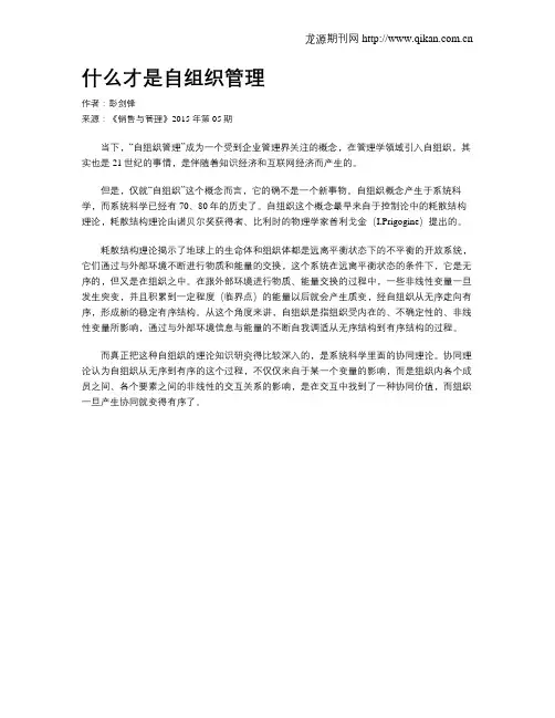 什么才是自组织管理