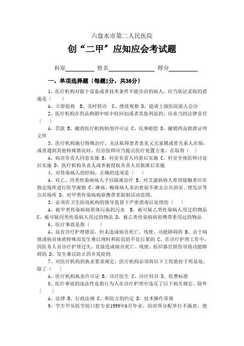 创“二甲”应知应会考试题