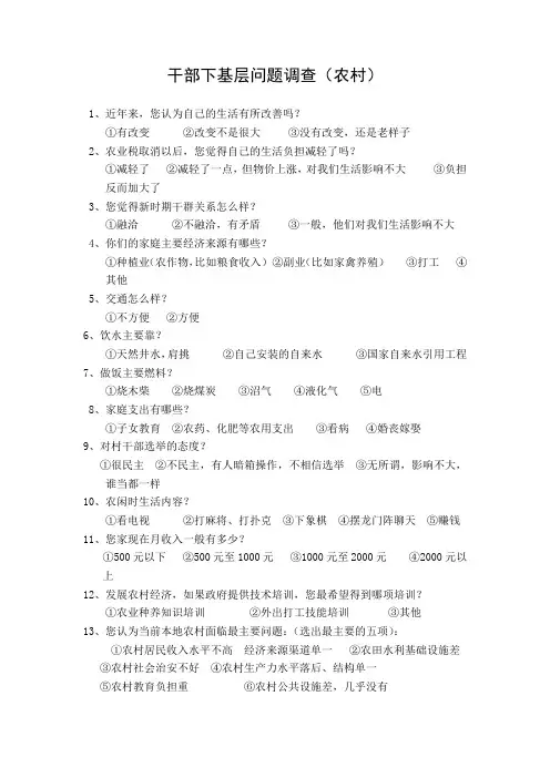 干部下基层调查问卷