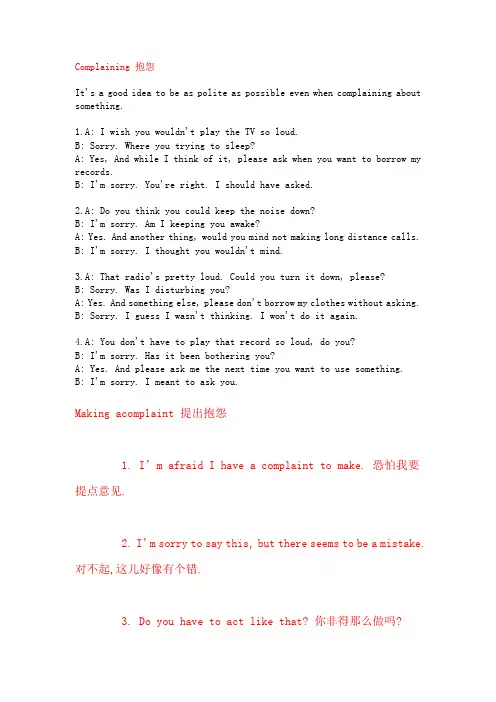 英语抱怨对话