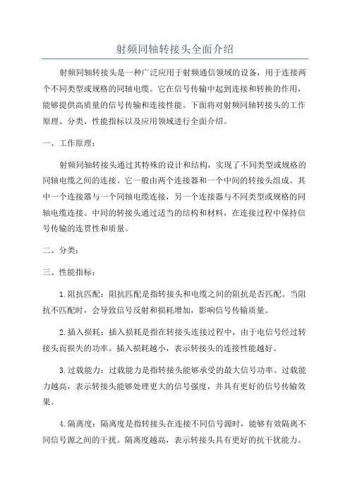 射频同轴转接头全面介绍
