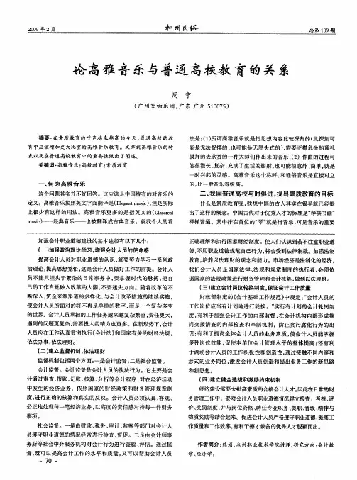 论高雅音乐与普通高校教育的关系