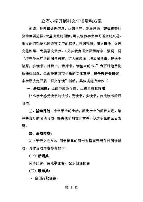 群文阅读活动方案