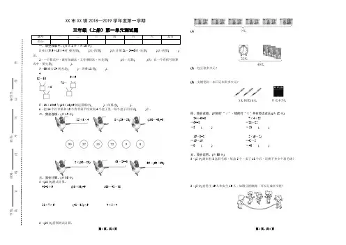 北师大版三年级数学上册  第一单元测试题(2018年秋)