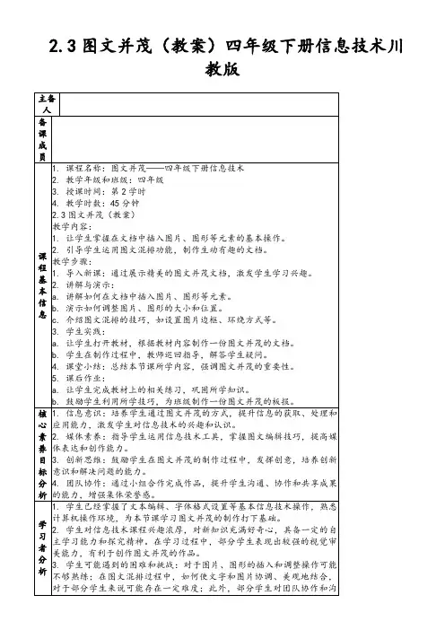 2.3图文并茂(教案)四年级下册信息技术川教版