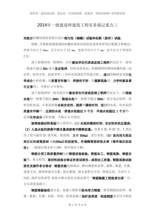 2014年一级建造师建筑工程实务强记重点三