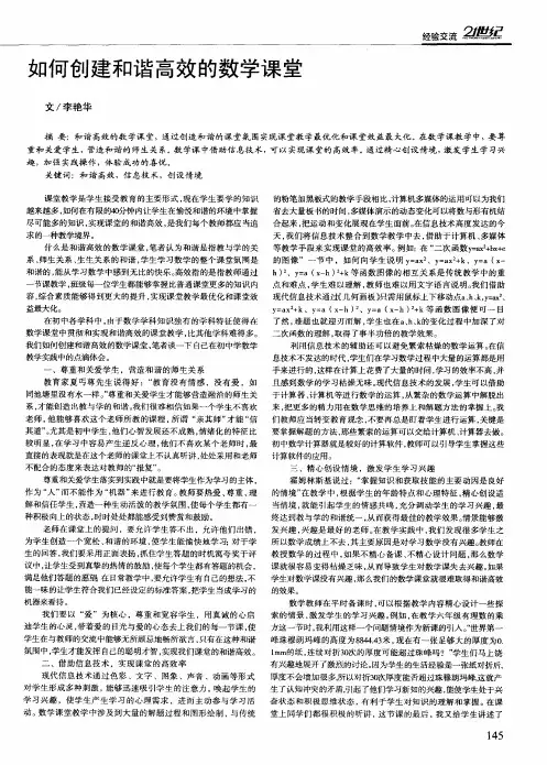 如何创建和谐高效的数学课堂