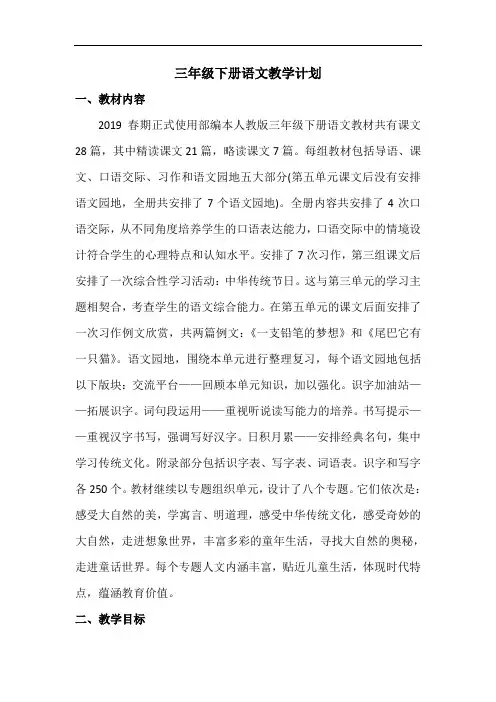 三年级语文下教学计划+进度表