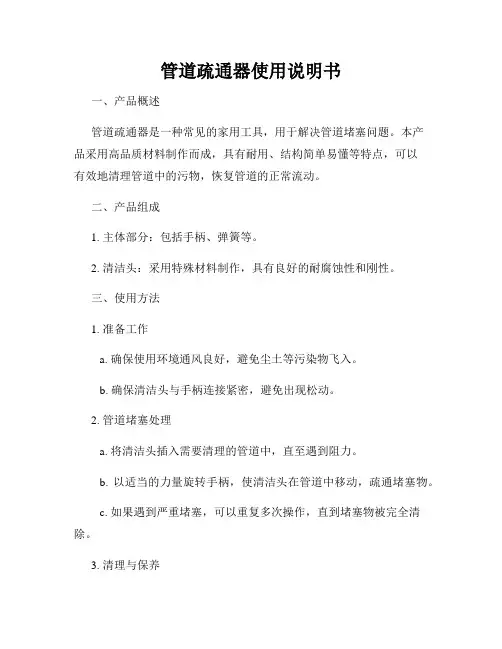 管道疏通器使用说明书