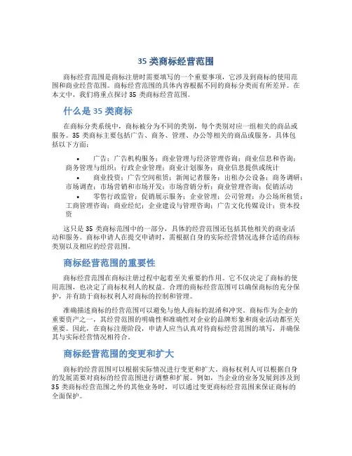 35类商标经营范围