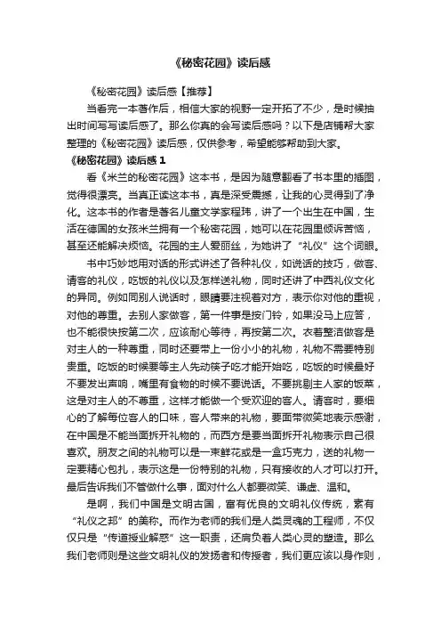 《秘密花园》读后感