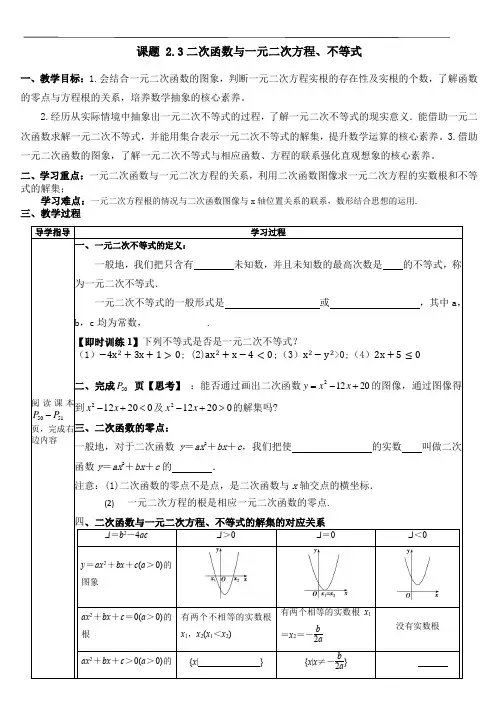 人教版高中数学复习 2.3二次函数与一元二次方程、不等式满分教学案