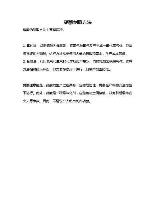 硝酸制取方法