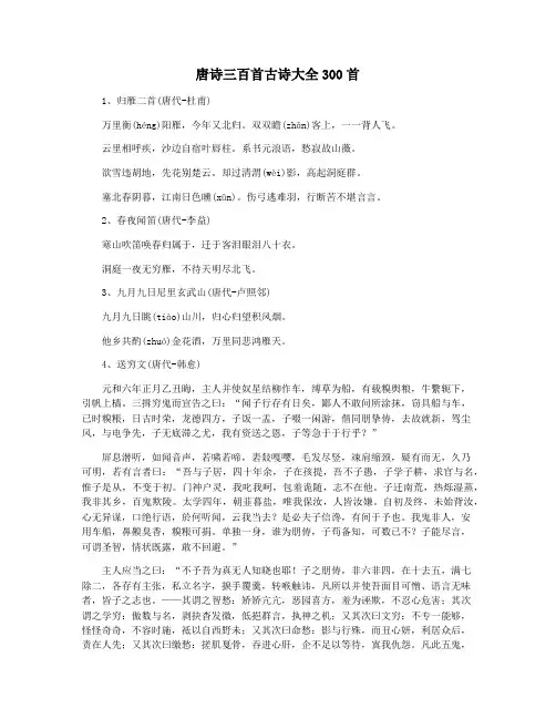 唐诗三百首古诗大全300首