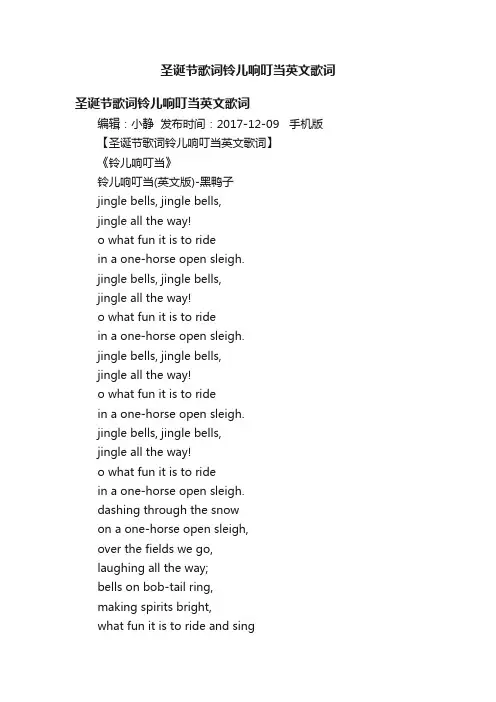 圣诞节歌词铃儿响叮当英文歌词