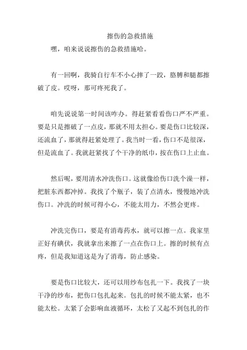 擦伤的急救措施