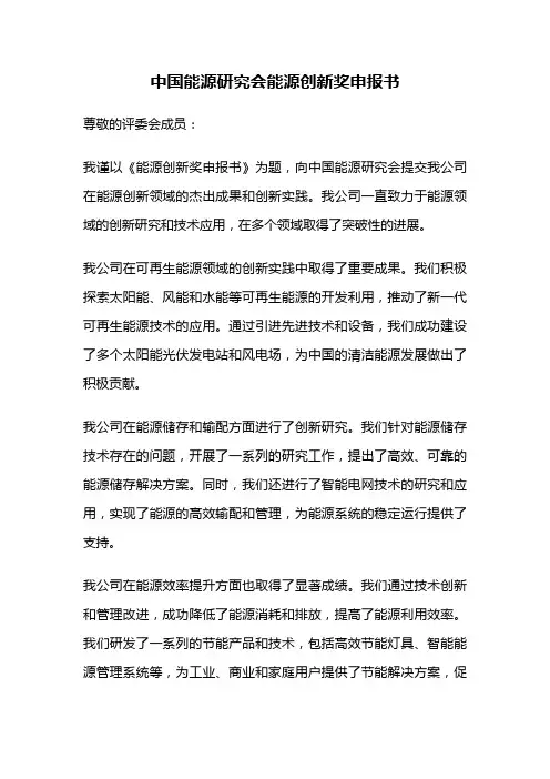 中国能源研究会能源创新奖申报书