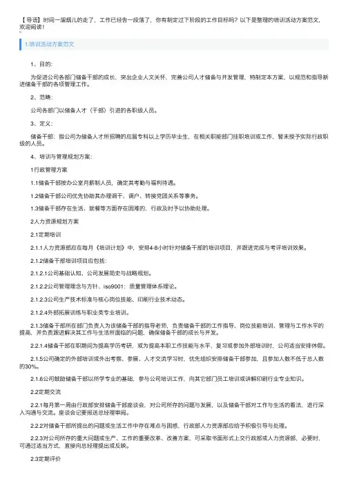 培训活动方案范文5篇