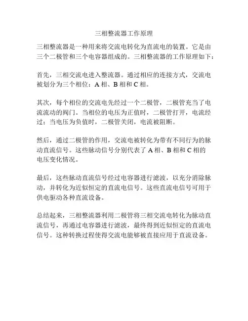 三相整流器工作原理