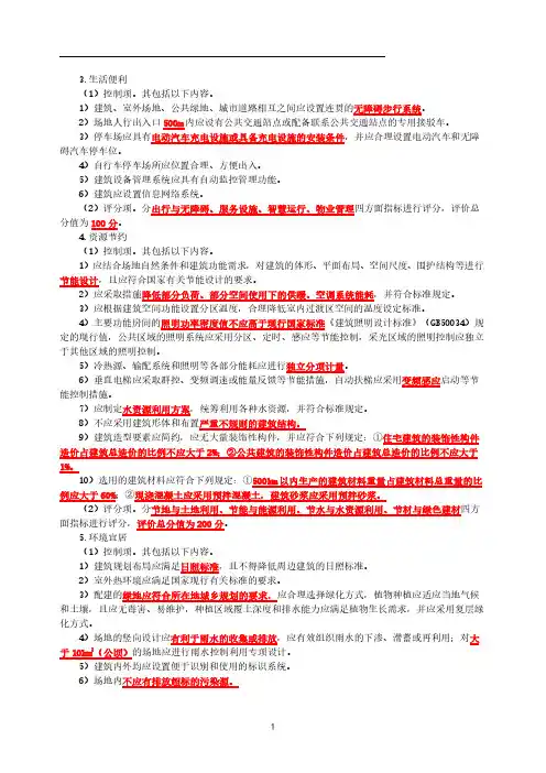 54高级经济实务(建筑与房地产)第6章-绿色建筑及装配式建筑-6