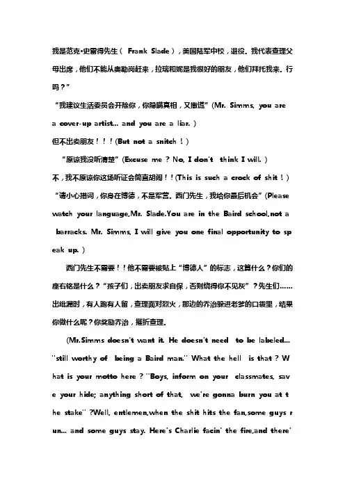 闻香识女人 经典对白
