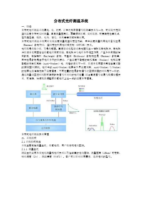 分布式光纤测温系统