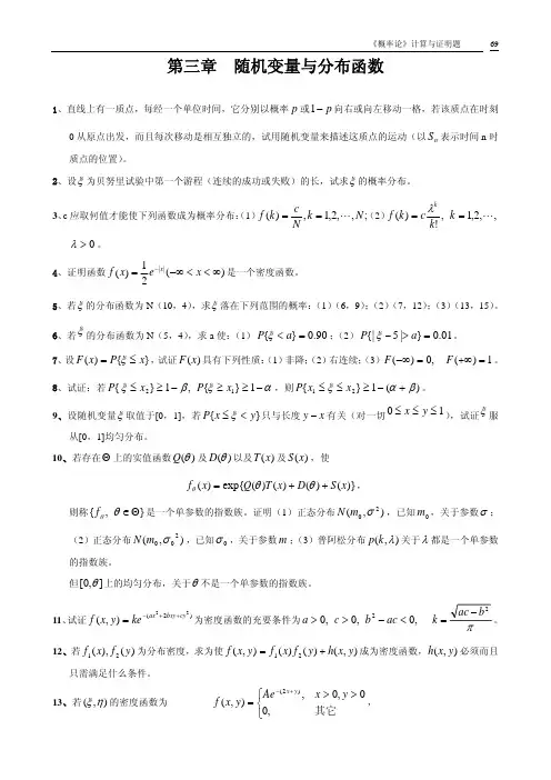 概率论基础第三章答案