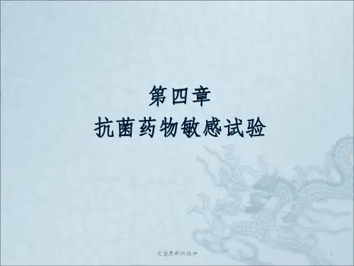 抗菌药物敏感试验细菌耐药性检测ppt课件