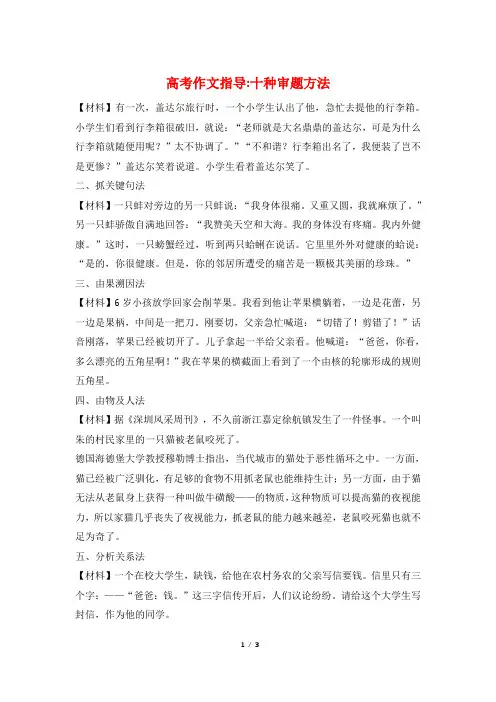 高考作文指导-十种审题方法
