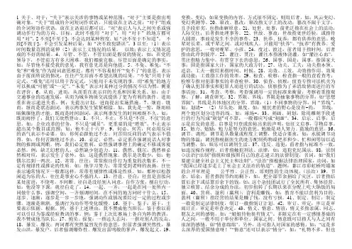近义词辨析材料