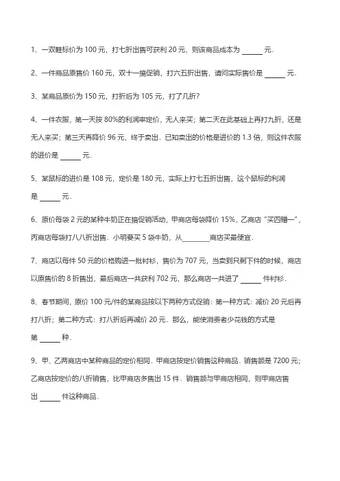 小学数学百分数、折扣问题