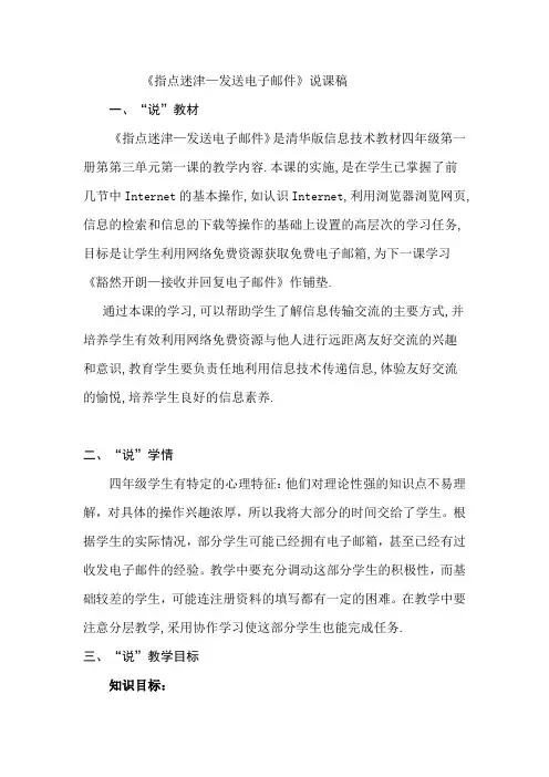 指点迷津—发送电子邮件说课稿