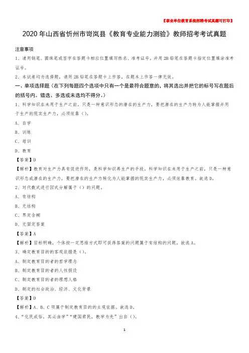 2020年山西省忻州市岢岚县《教育专业能力测验》教师招考考试真题