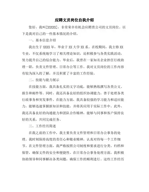 应聘文员岗位自我介绍