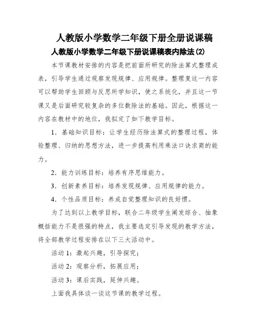 人教版小学数学二年级下册全册说课稿