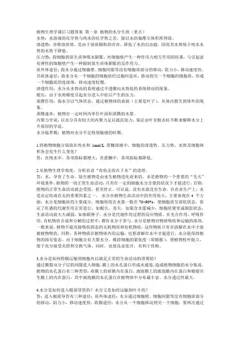 植物生理学课后习题答案(1)