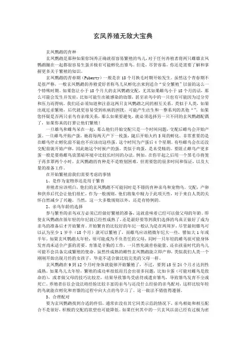 玄凤养殖无敌大宝典