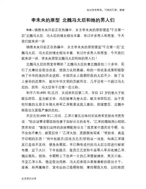李未央的原型 北魏冯太后和她的男人们