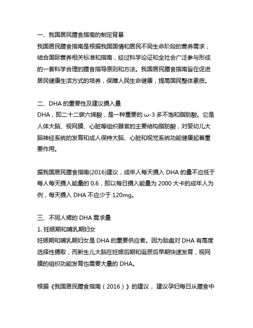 中国居民膳食指南dha摄入量