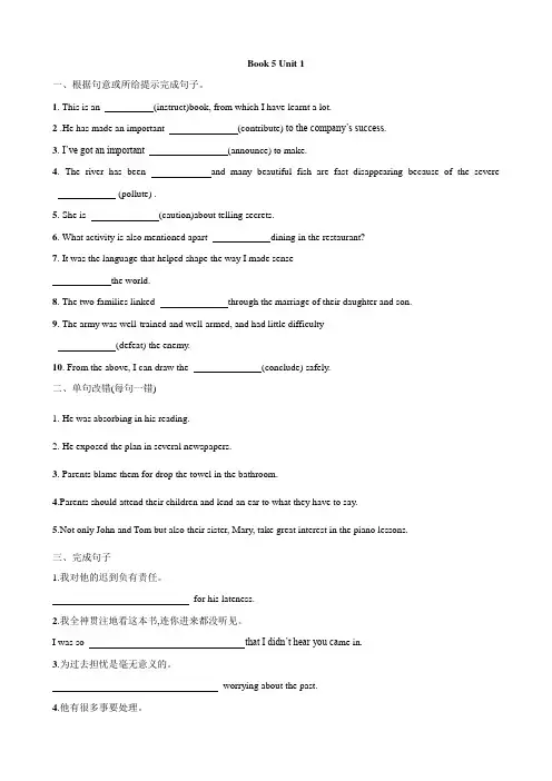 2017-2018学年高二年上学期检测英语必修5 Unit 1试题word版含答案