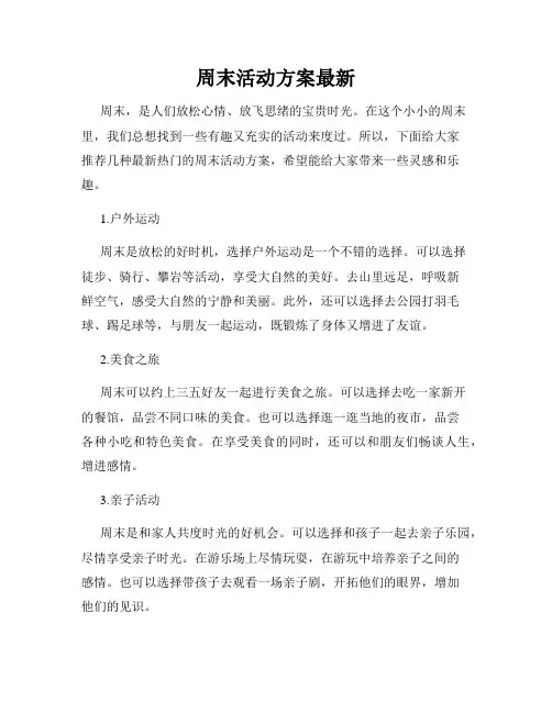 周末活动方案最新
