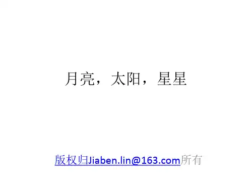 给大班小朋友看的天文科普图片
