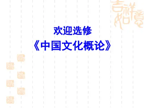 中国文化概论之古代科举制度.ppt