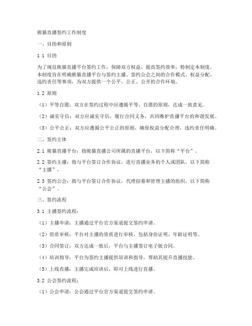 熊猫直播签约工作制度