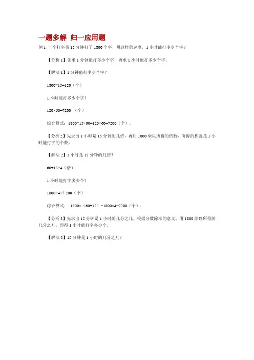 一题多解 归一应用题